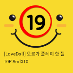 오르가 플레이 핫 젤 10P 8mlX10