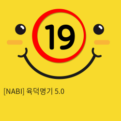 [NABI] 육덕명기 5.0