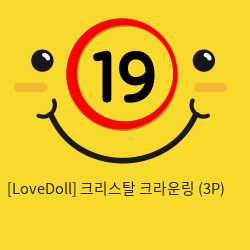 [LoveDoll] 크리스탈 크라운링 (3P)