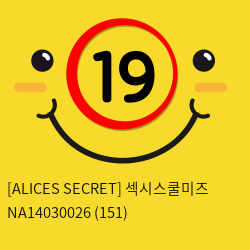 [ALICES SECRET] 섹시스쿨미즈 NA14030026 (151)