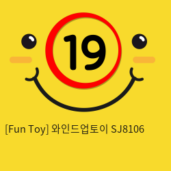 [Fun Toy] 와인드업토이 SJ8106 (11)