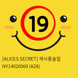 [ALICES SECRET] 섹시롱슬립 NY14020060 (A28)