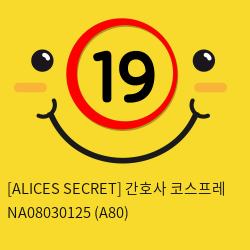 [ALICES SECRET] 간호사 코스프레 NA08030125 (A80)