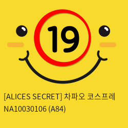 [ALICES SECRET] 차파오 코스프레 NA10030106 (A84)