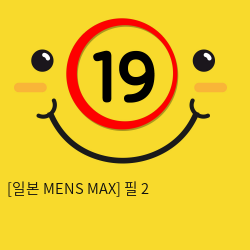 [일본 MENS MAX] 필 2