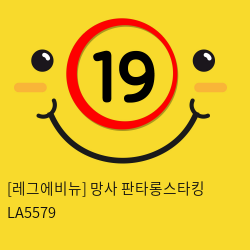 [레그에비뉴] 망사 판타롱스타킹 LA5579