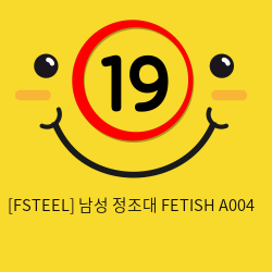 [FSTEEL] 남성 정조대 FETISH A004 (23)