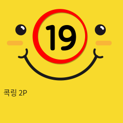 콕링 2P