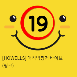 [HOWELLS] 매직빅핑거 바이브 (퍼플) (55)