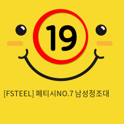 [FSTEEL] 페티시NO.7 남성정조대 (43)