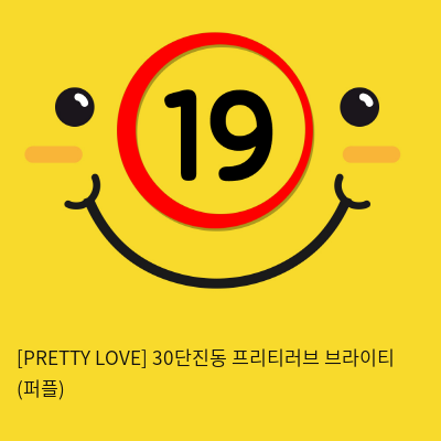 [PRETTY LOVE] 30단진동 프리티러브 브라이티 (퍼플) (80)