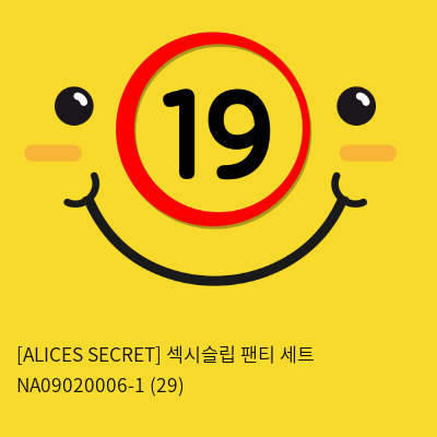 [ALICES SECRET] 섹시슬립 팬티 세트 NA09020006-1 (29)