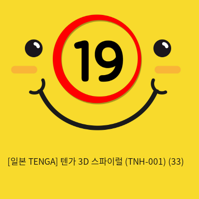 [일본 TENGA] 텐가 3D 스파이럴 (TNH-001) (49)