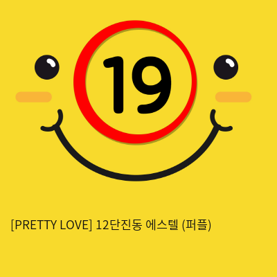 [PRETTY LOVE] 12단진동 에스텔 (퍼플) (38)