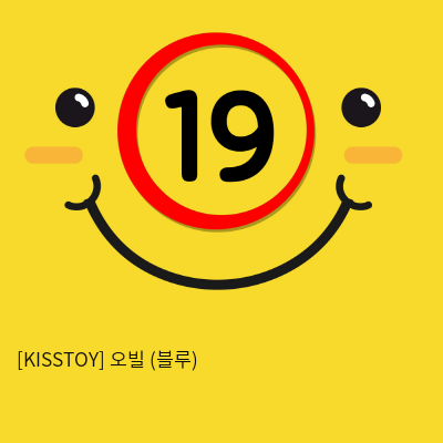 [KISSTOY] 오빌 (블루) (15)