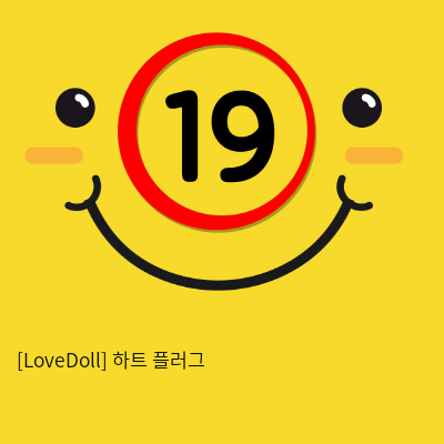 [LoveDoll] 하트 플러그