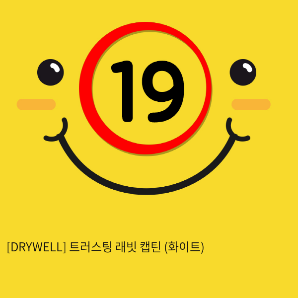 [DRYWELL] 트러스팅 래빗 캡틴 (화이트) (4)