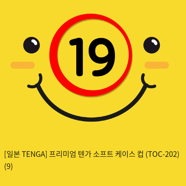 [일본 TENGA] 텐가 소프트 케이스 컵 (TOC-202) (9) 신제품