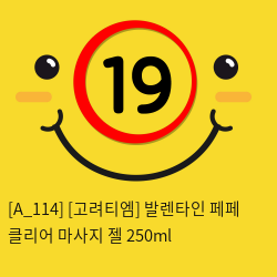 [고려티엠] 발렌타인 페페 클리어 마사지 젤 250ml