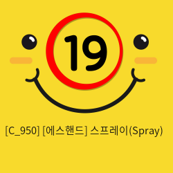 [에스핸드] 스프레이(Spray)