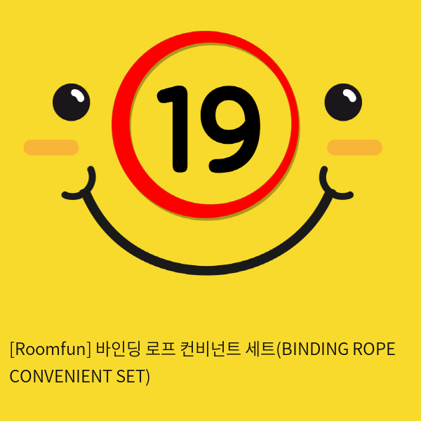 [Roomfun] 바인딩 로프 컨비넌트 세트(BINDING ROPE CONVENIENT SET)