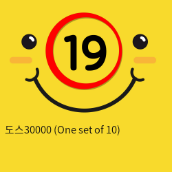 도스30000 (One set of 10)