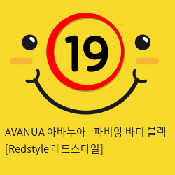 AVANUA 아바누아_ 파비앙 바디 블랙 [Redstyle 레드스타일]