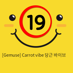 [Gemuse] Carrot vibe 당근 바이브