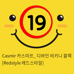 Casmir 카스미르_ 디바인 비키니 블랙 [Redstyle 레드스타일]