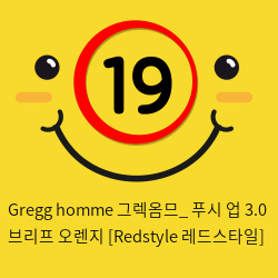 Gregg homme 그렉옴므_ 푸시 업 3.0 브리프 오렌지 [Redstyle 레드스타일]