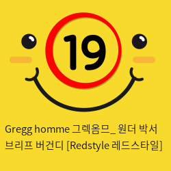 Gregg homme 그렉옴므_ 원더 박서 브리프 버건디 [Redstyle 레드스타일]