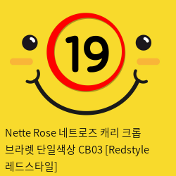 Nette Rose 네트로즈  캐리 크롭 브라렛 단일색상 CB03 [Redstyle 레드스타일]