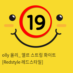 olly 올리_ 엘르 스트링 화이트 [Redstyle 레드스타일]