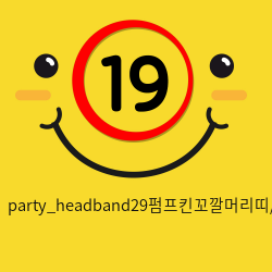 party_headband29펌프킨꼬깔머리띠/옐로우