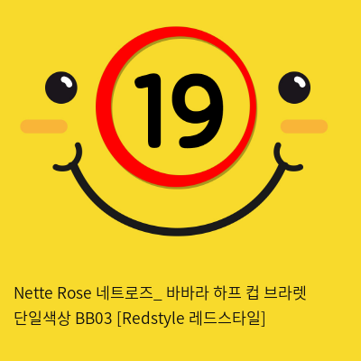 Nette Rose 네트로즈_ 바바라 하프 컵 브라렛 단일색상 BB03 [Redstyle 레드스타일]