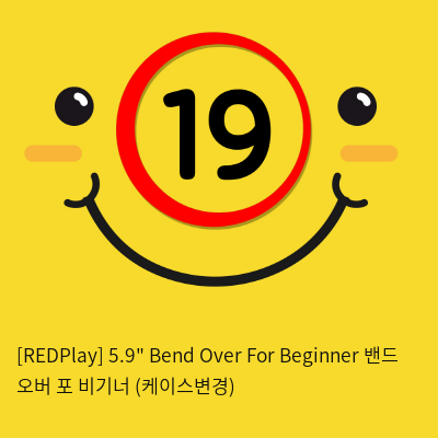 [REDPlay] 5.9인치 밴드 오버 포 비기너 (케이스변경)