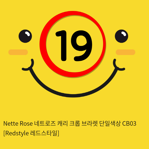 Nette Rose 네트로즈  캐리 크롭 브라렛 단일색상 CB03 [Redstyle 레드스타일]