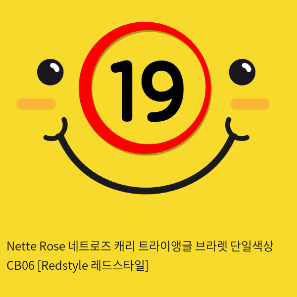 Nette Rose 네트로즈  캐리 트라이앵글 브라렛 단일색상 CB06 [Redstyle 레드스타일]