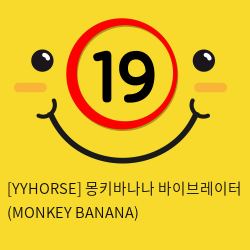 몽키바나나 바이브레이터 (MONKEY BANANA)